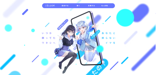 IRIAM公式HPキャプチャ