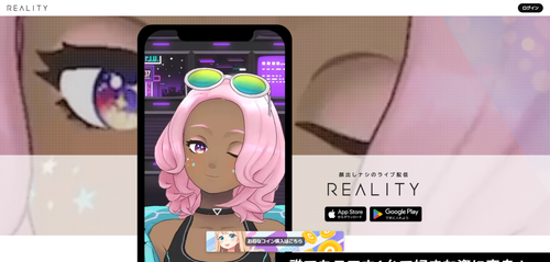 REALITY公式HPキャプチャ