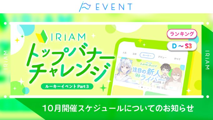 トップバナーチャレンジ